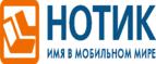 Сдай использованные батарейки АА, ААА и купи новые в НОТИК со скидкой в 50%! - Новохопёрск