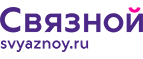 Скидка 20% на отправку груза и любые дополнительные услуги Связной экспресс - Новохопёрск