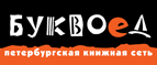 Скидка 10% для новых покупателей в bookvoed.ru! - Новохопёрск
